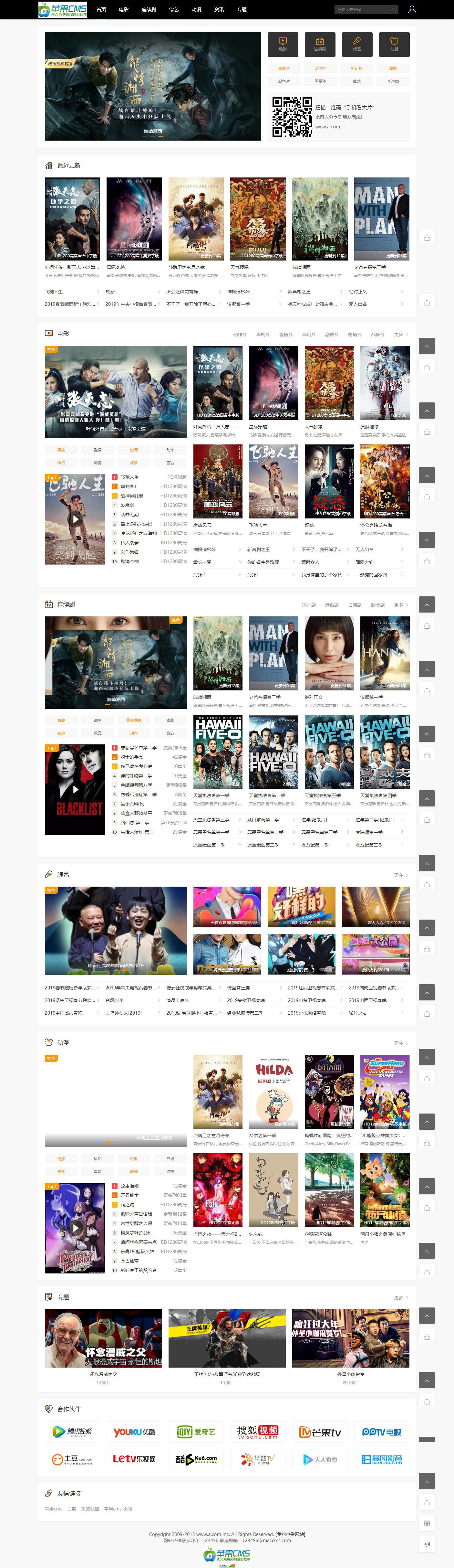苹果cmsV10个性多功能自适应电影站模板