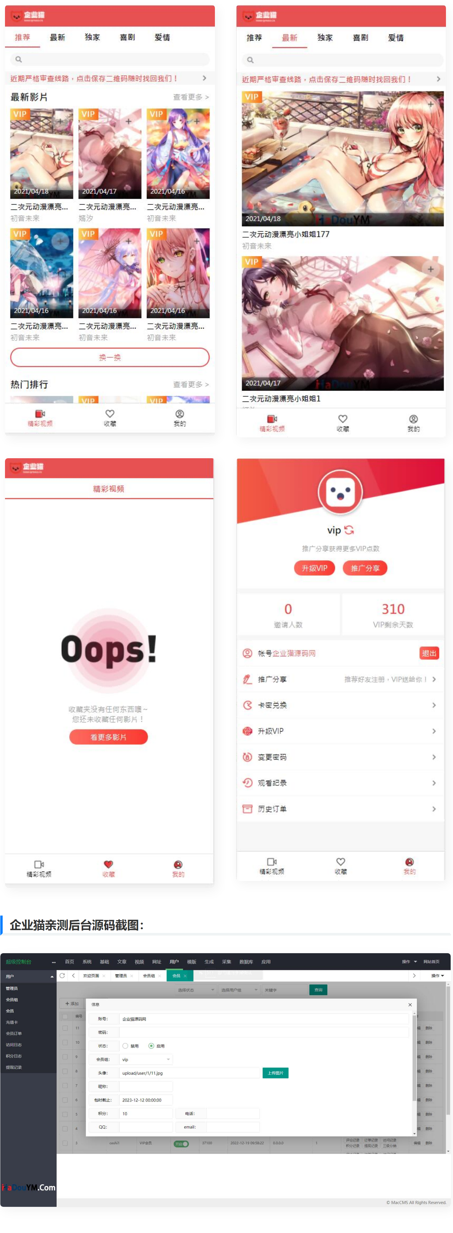 苹果cms v10二开麻豆影视会员收费源码系统