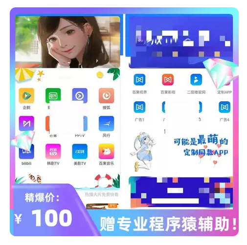 苹果cmsv10新版本七彩影视双端源码 支持PC+WAP+APP三端 对接苹果CMS后台