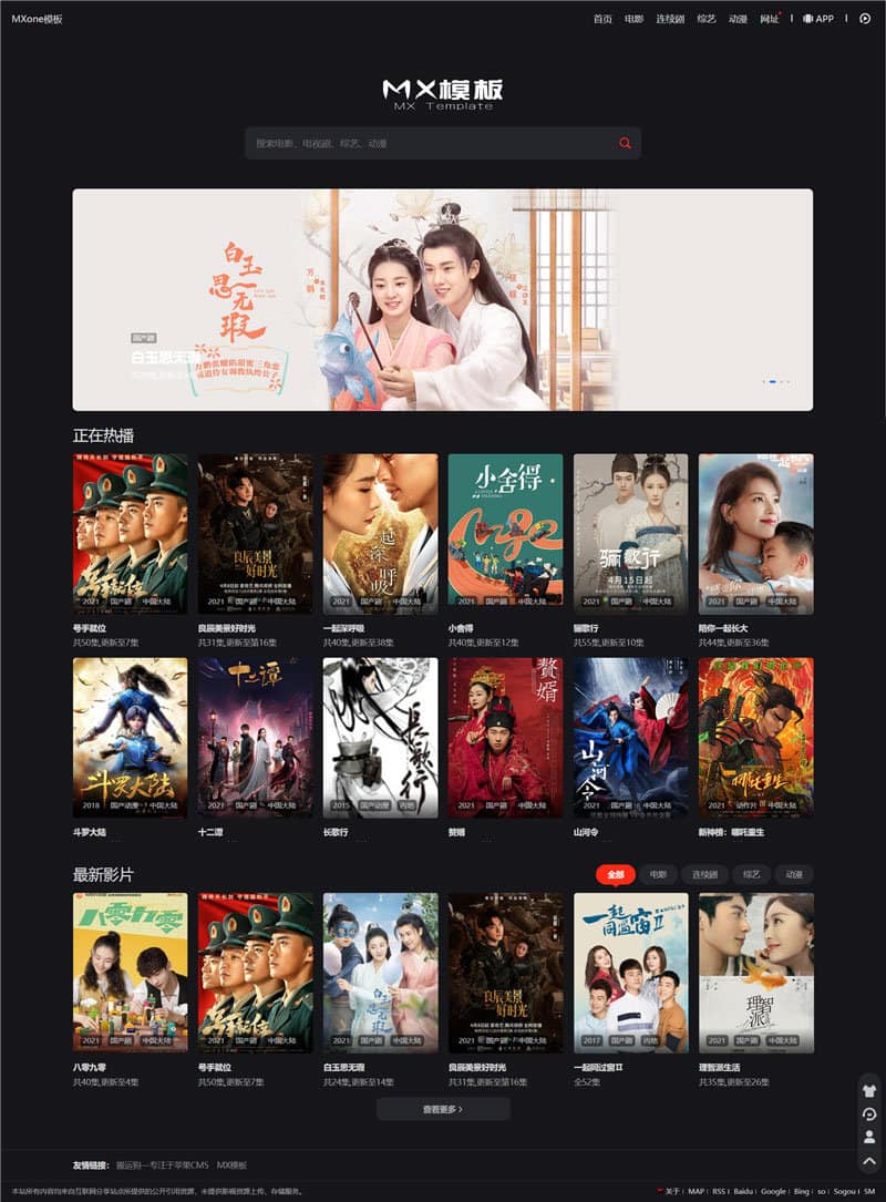 2024新修复Mxone模板精美自适应苹果V10影视模板主题