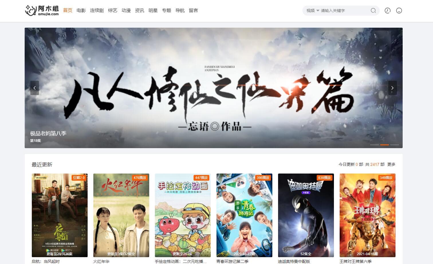 2024苹果CMS v10魔加主题1.1.6破解版