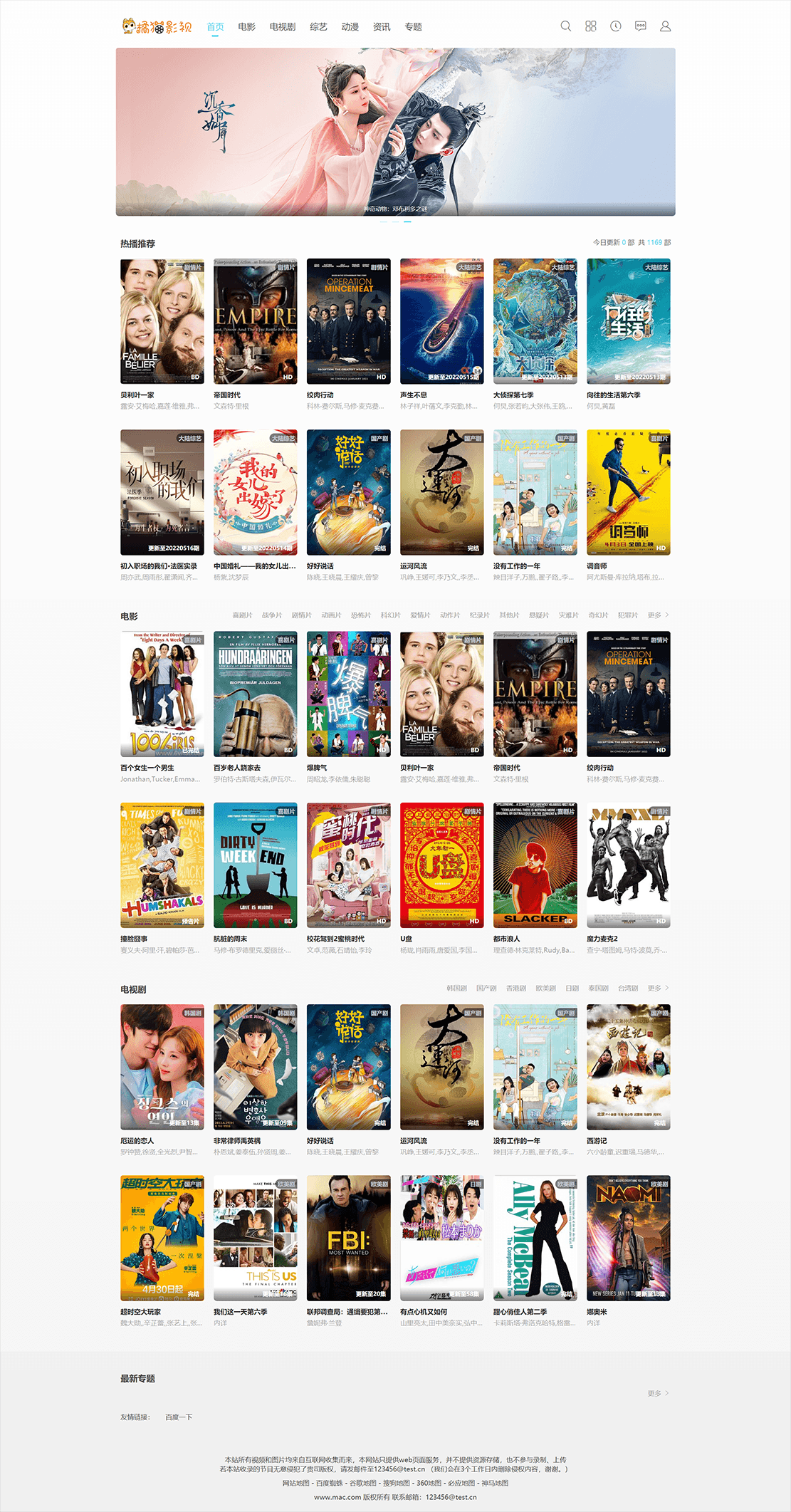 苹果CMS V10简约自适应白色影视主题模板 带资讯和会员中心