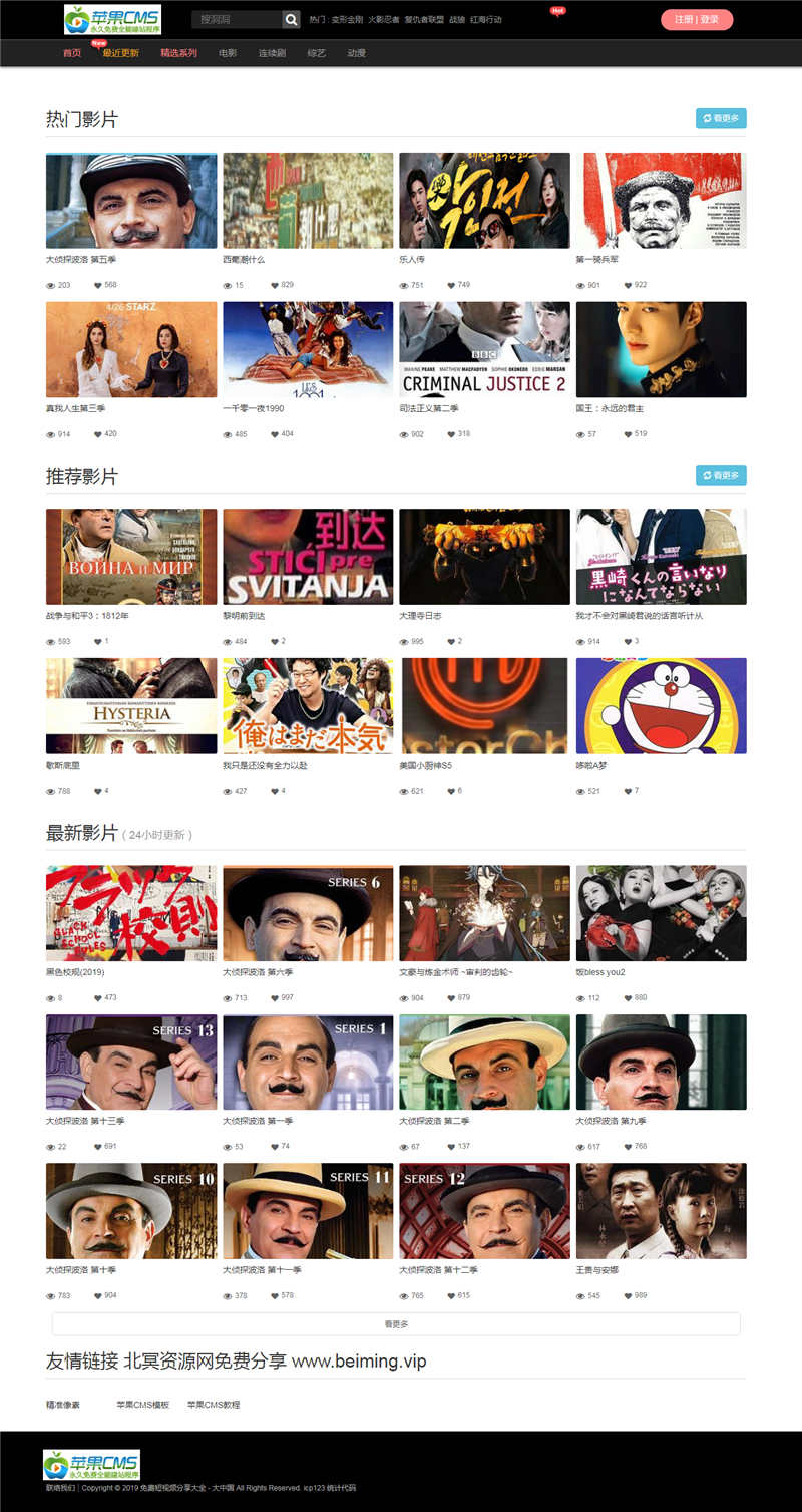 苹果cms二开仿某草模板