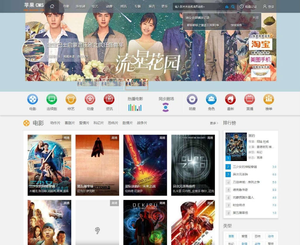 苹果CMSV10模板赞片网PC模板含文章专题明星角色直播等模块