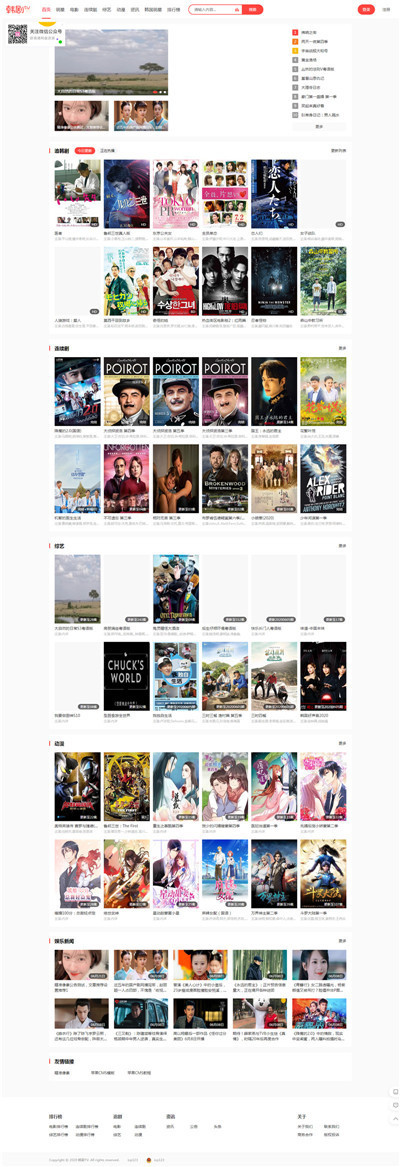 苹果CMSV10仿韩剧TV双端网站模板