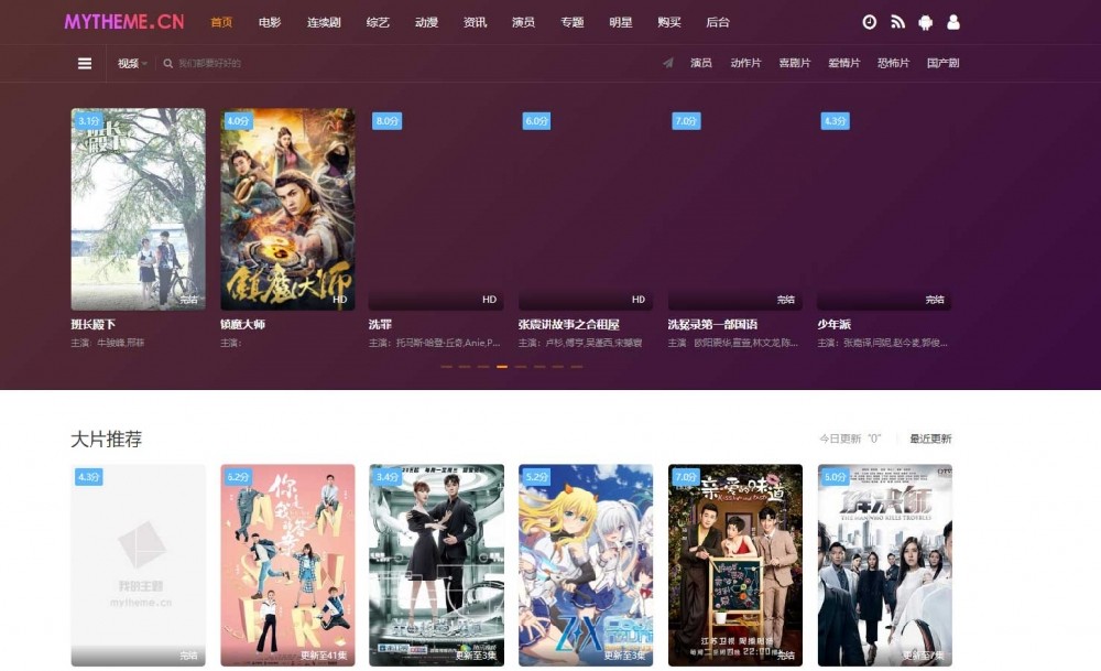 苹果cmsv10 mytheme自适应模板2号(破解版)