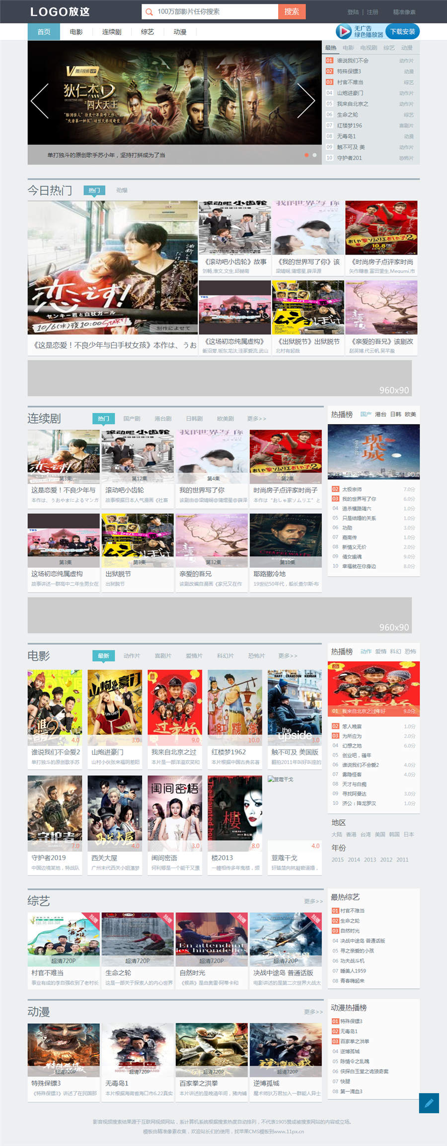 小俊v1905苹果CMSV8模板