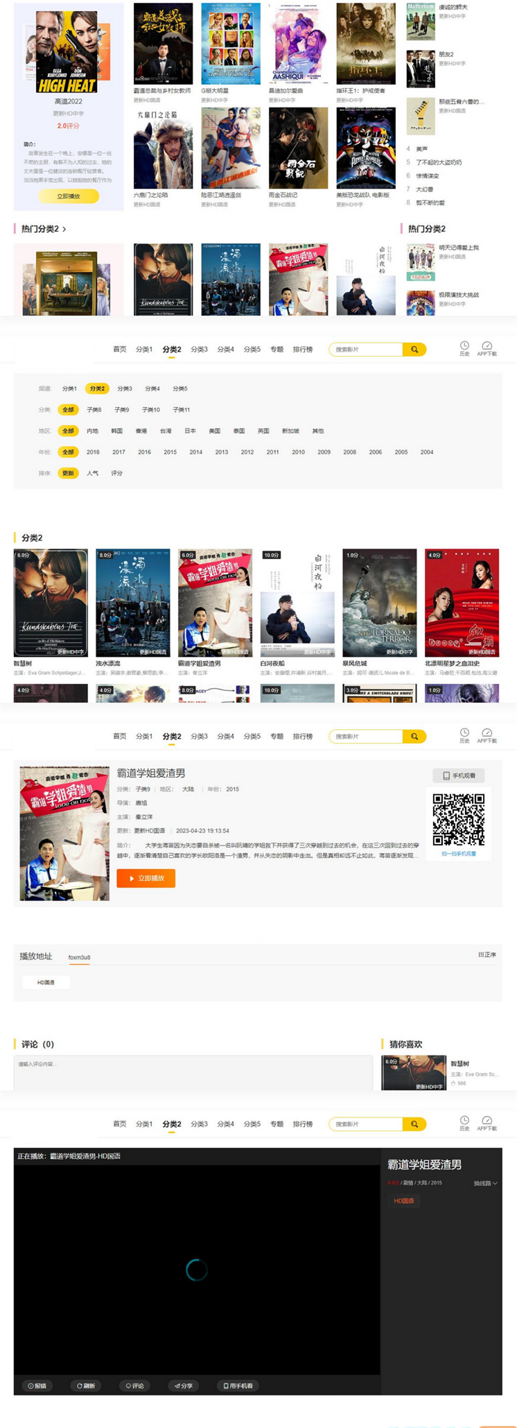 苹果cmsV10仿英皇PC WAP双自适应影视模板