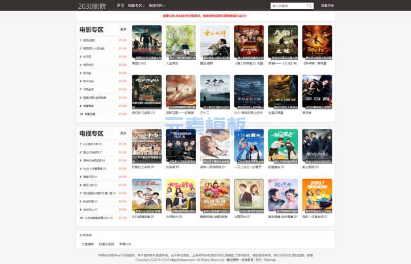 苹果CMSV10群站专用免费电影站免费网站模板【自适应】
