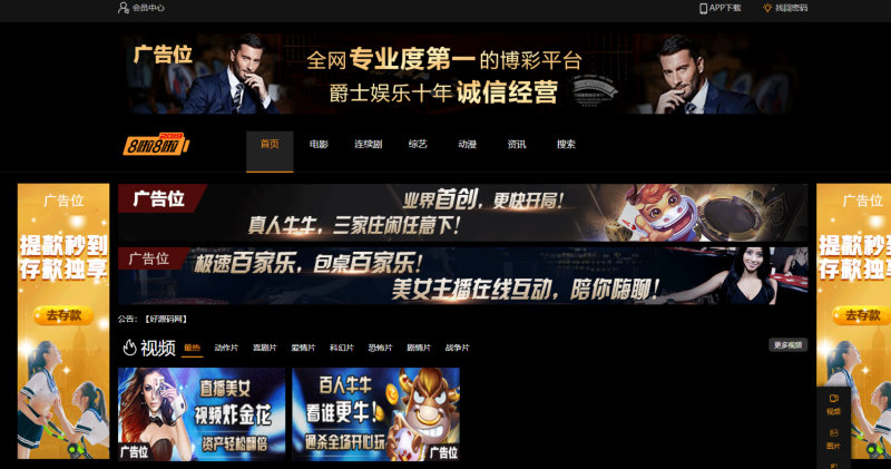 苹果cmsV10时尚大气电影网站模版源码,自适应wap,去除授权