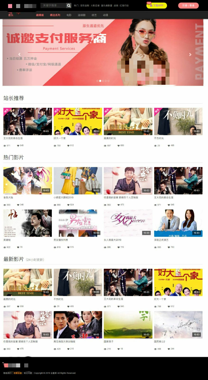 苹果cmsv10仿含羞草模版,自适应手机端,包含明星文章和专题模块