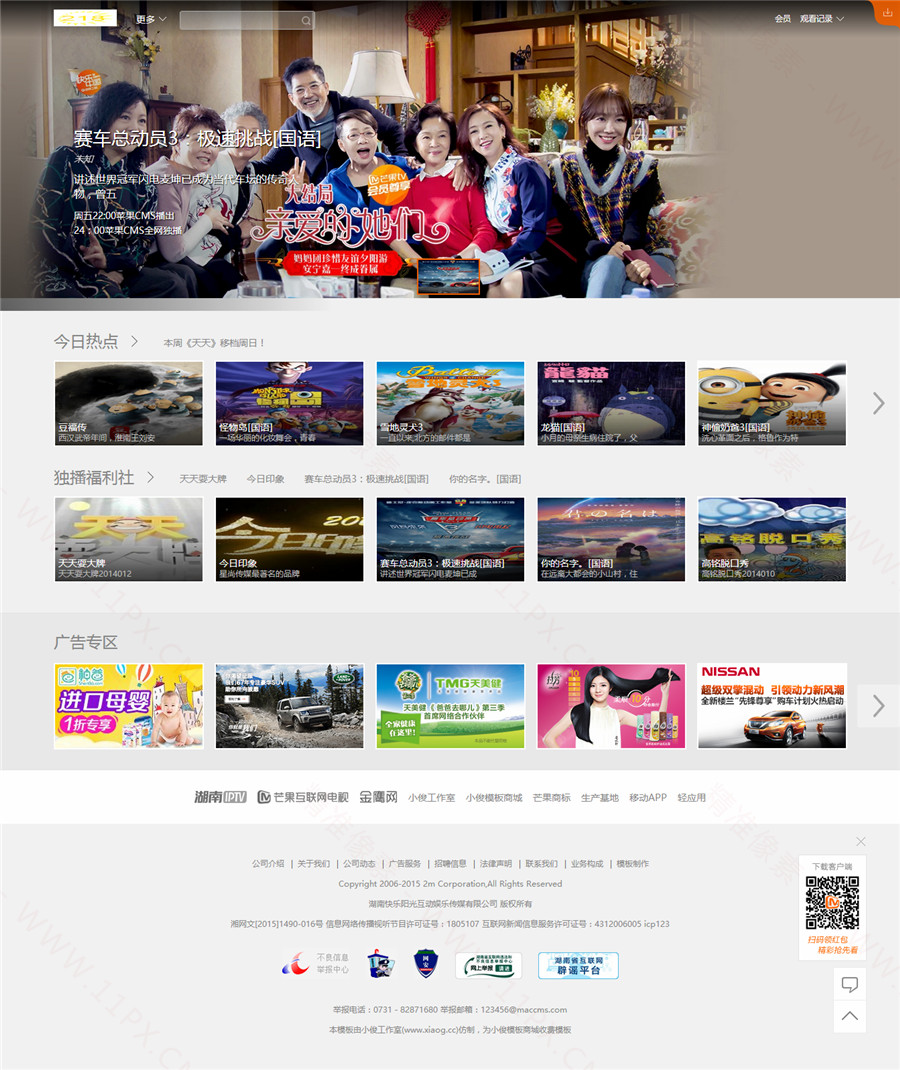 仿看见好时光免费影视苹果CMSV8模板