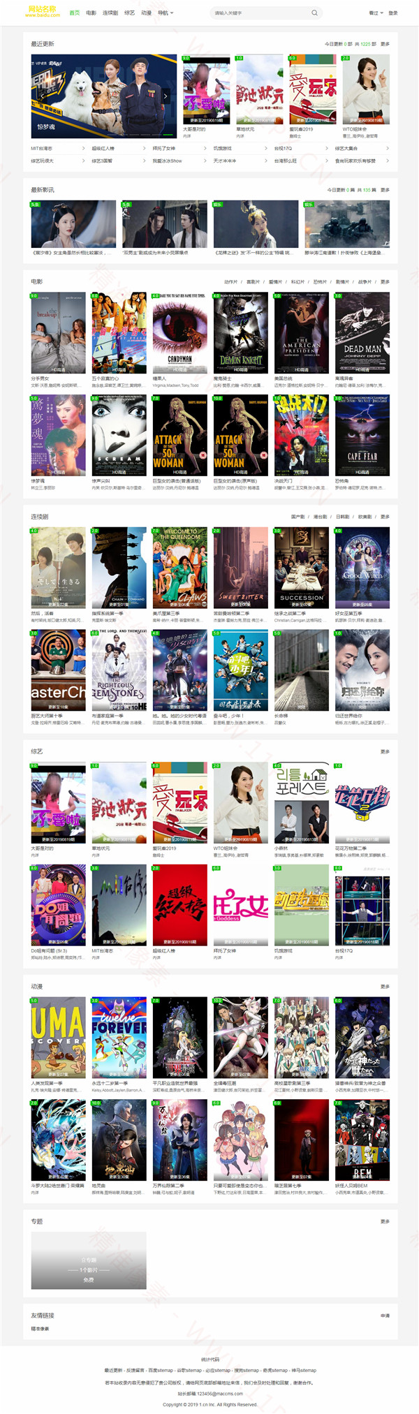 简洁黑白通用型苹果CMSV10模板