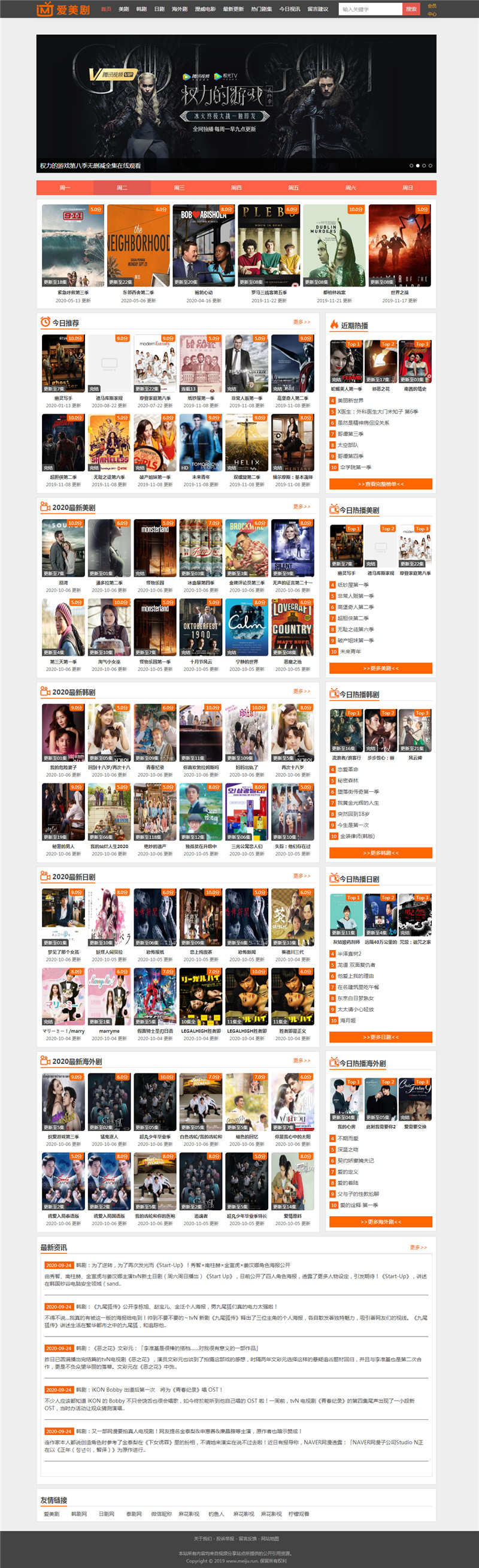 海洋CMS最新模仿爱美剧网站模板