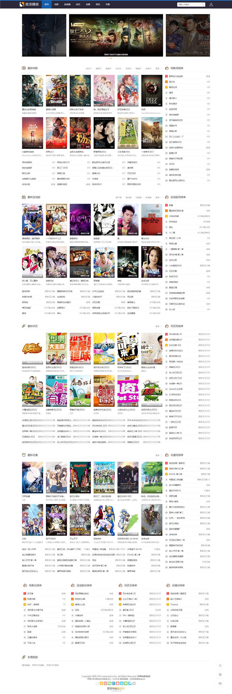 苹果CMSv10首途自适应模板修改版