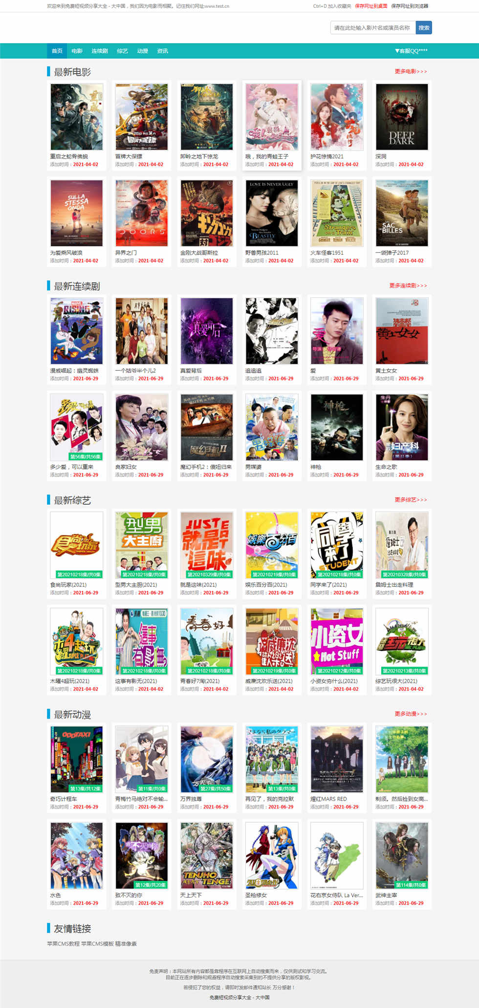 苹果cmsv10绿色清爽简洁自适应模板下载