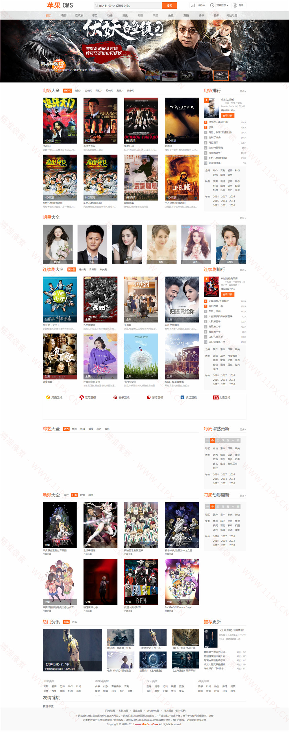 苹果CMSV10橙色风格模板下载