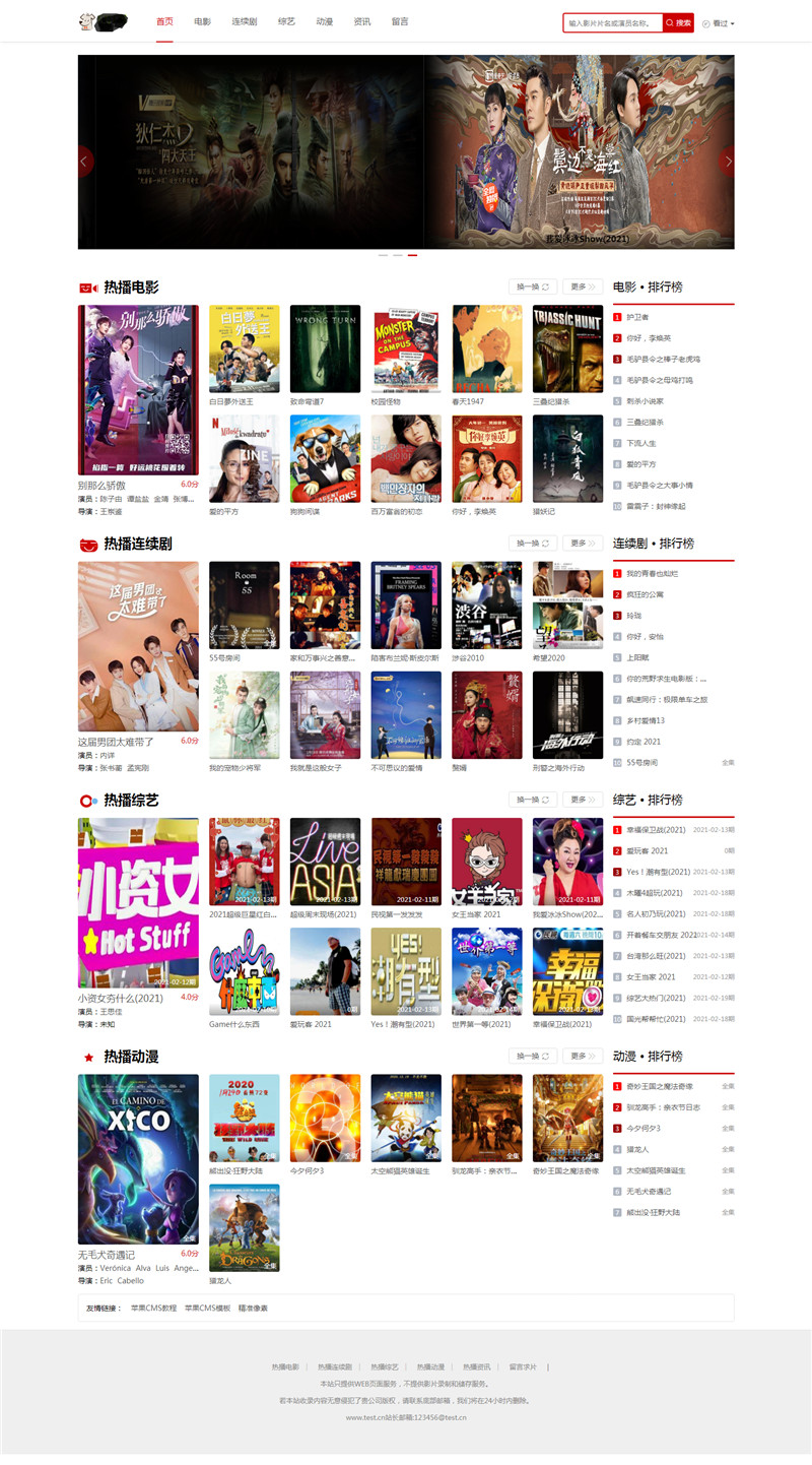 红色风格自适应苹果CMSV10模板