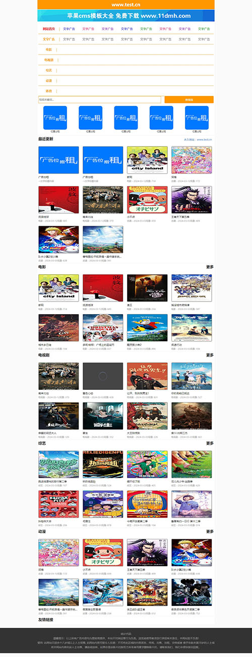 苹果cmsV10橙色电影站\x站自适应模板2号