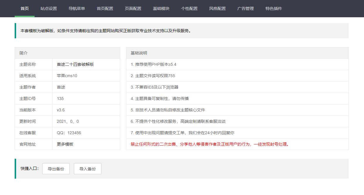 首途二十四套带后台版(包含文章,明星,下载)