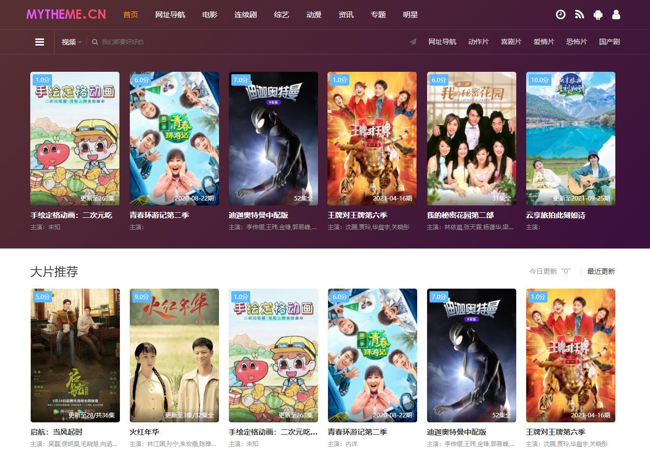 首途二十二套带后台版(无加密)