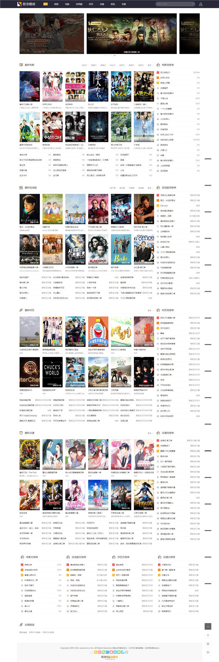 苹果CMSv10首途自适应模板