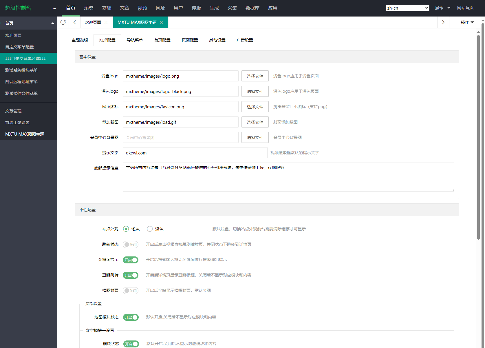 MXTU MAX 苹果cmsv10模板 仿毒舌自适应主题1.5/短视X体验版完全开源 